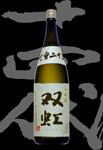 十四代 双虹 大吟酿