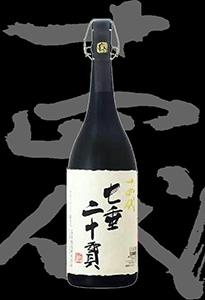 十四代 七垂二十贯 纯米大吟酿