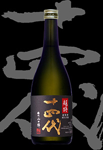十四代 超特撰 纯米大吟酿