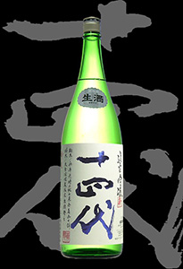 十四代 本生 纯米吟酿