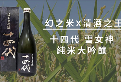 【图文】雪女神纯米大吟酿