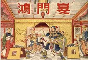 杀机四伏的酒局–鸿门宴