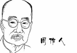 周作人：无论如何，酒还是要喝的 