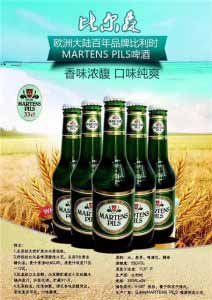 皮尔森啤酒的历史