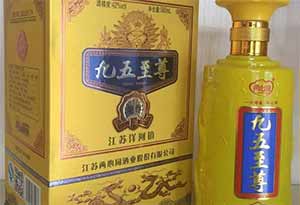 8.jpg 九五至尊酒8.jpg