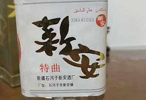 6.jpg 新疆白酒有哪些?新疆八大白酒品牌6.jpg
