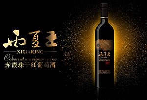 宁夏红酒品牌有哪些？