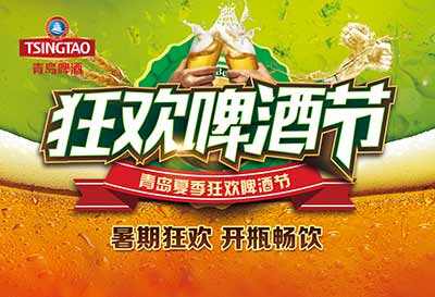 1.jpg 青岛啤酒节 – 2020青岛国际啤酒节1.jpg