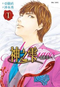 《神之水滴》带你入酒坑，学十二使徒葡萄酒实用知识