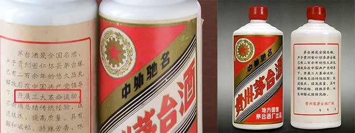 2.jpg 五星茅台、铁盖茅台是什么? 带你了解内销版茅台的发展与版本2.jpg