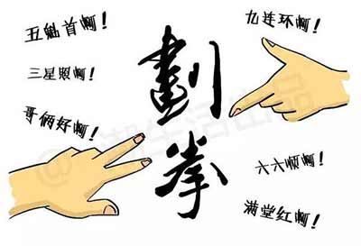 台湾酒拳的划法【台湾酒文化风俗】
