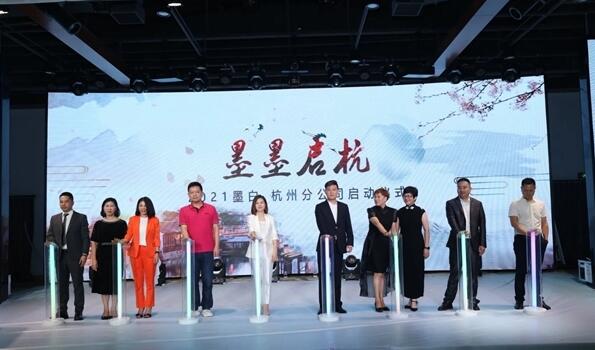 “墨墨启杭 杭州墨白·尊享品鉴会”在杭州举办