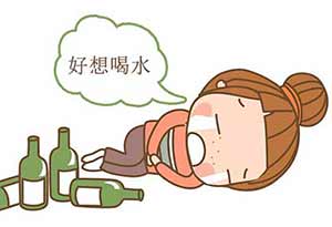 不好的白酒，喝完口渴感更强烈，酒后口渴的原因   1.jpg