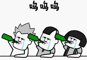 喝酒真的能消除烦恼吗? 喝酒真的能消除烦恼吗?1.jpg