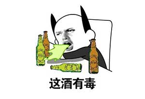 白酒是如何去除有害物质的? 白酒是如何去除有害物质的?1.jpg