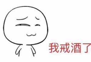 男性长期“滴酒不沾”会怎么样？0.jpg