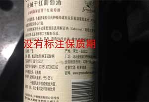 葡萄酒有保质期吗？国外没标，国内10年，这有什么讲究？