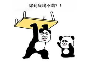 敬酒不吃吃罚酒原来是这么来的 敬酒不吃吃罚酒原来是这么来的0.jpg
