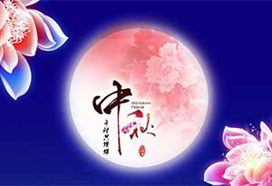 中秋佳节送礼选什么白酒好? 中秋佳节送礼选什么白酒好?0.jpg