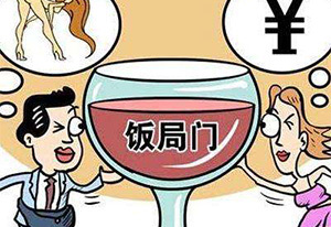 酒局中的潜规则都有哪些？0.jpg