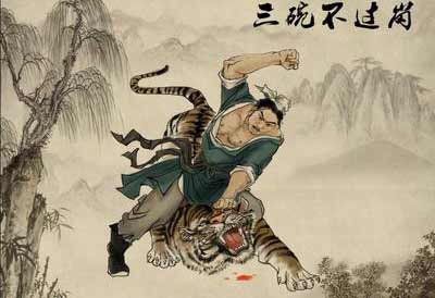 0.jpg 武松在景阳冈喝的十八碗酒等于多少二锅头?0.jpg