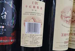 2.jpg 年夜饭必不可少的几款平价国产红酒2.jpg