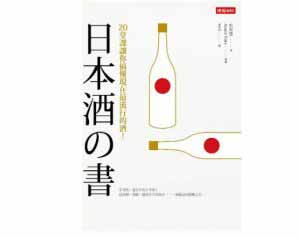  4本清酒入门书推荐，新手也能轻松学习