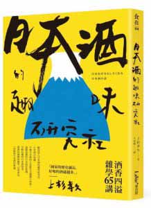 4.jpg 4本清酒入门书推荐,新手也能轻松学习4.jpg