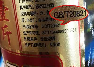 gbt20822的酒能喝吗，是固液法白酒能喝但品质差不推荐3.jpg