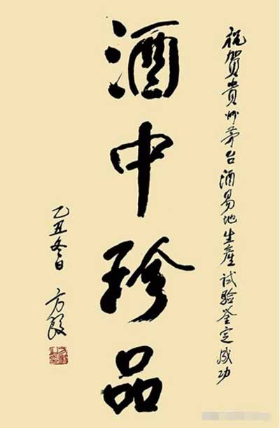 国中珍酒怎么样？——国中珍酒为异地茅台3.jpg