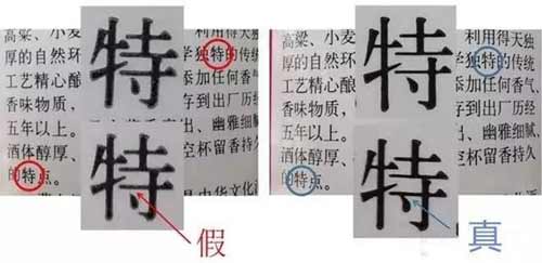 真假茅台酒的十种鉴别方法详细说明【图文】10.jpg