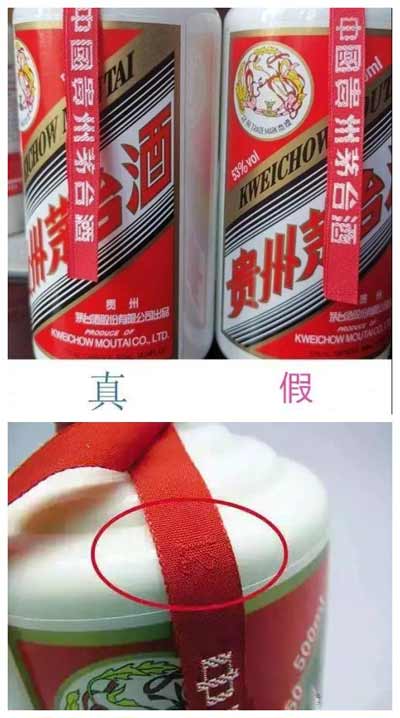 真假茅台酒的十种鉴别方法详细说明【图文】16.jpg