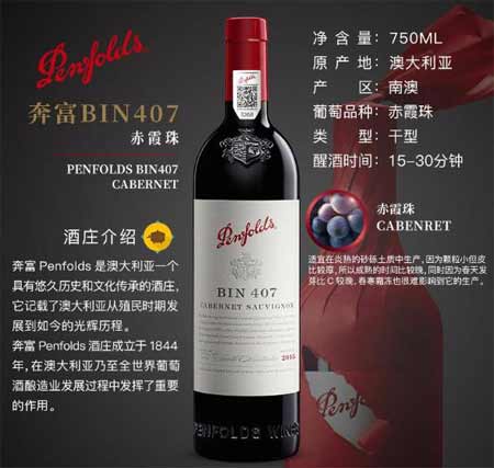 奔富407多少钱一瓶属于什么档次，定位中高端有品质但溢价太严重2.jpg