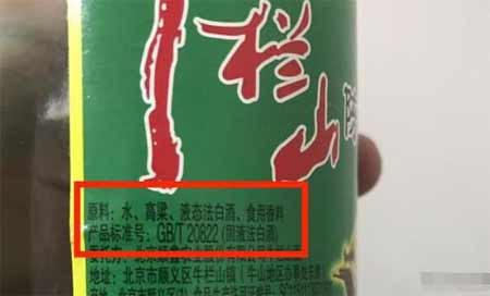 液态法白酒是什么意思，是酒精勾兑酒也可以喝但品质较差1.jpg