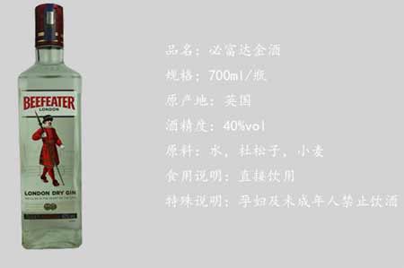 beefeater是什么酒多少钱，是全球最负盛名且独特的必富达金酒