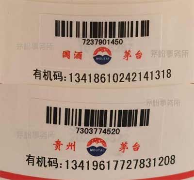 国酒茅台和贵州茅台的区别，商标不同意义完全不同但品质还在2.jpg