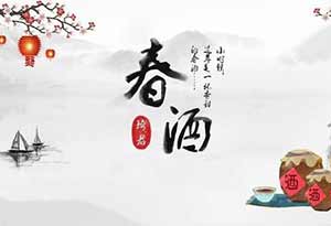 1.jpg 春酒是什么意思?1.jpg