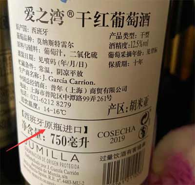 原装进口红酒和原瓶进口红酒的区别
