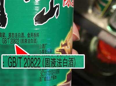 10781和20822哪个酒好，10781是纯粮酒更好/20822是酒精酒3.jpg