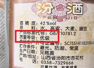 白酒怎么看好不好，酒标上有3处告诉你白酒品质的优劣5.jpg