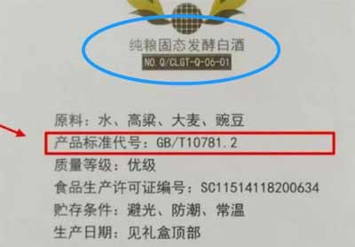 看商标如何识别粮食酒，瓶身3处可鉴别纯粮酒还可看出品质1.jpg