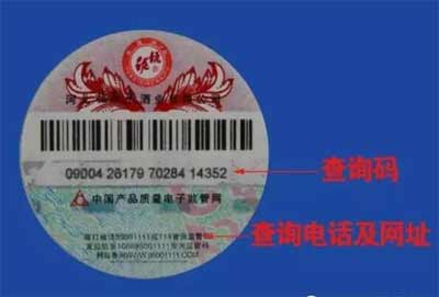酒的防伪码在什么地方，通常在产品标签或瓶盖上也可电话查询2.jpg