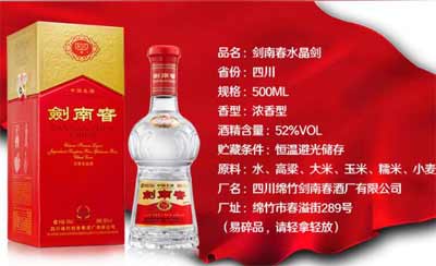 剑南春52度水晶剑什么档次，中档最硬的全国硬通货品质比肩普五