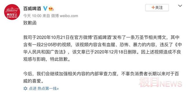 ​百威啤酒就暴力恐怖视频致歉，律师：广告不得违反社会风尚
