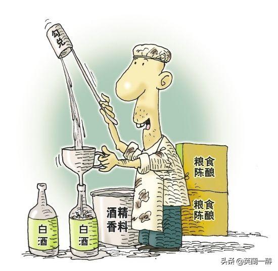 “白酒勾兑”与“酒精勾兑”是怎么一回事？如何辨别？