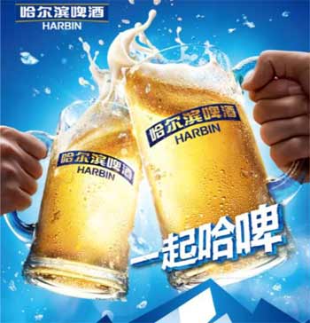 哈尔滨啤酒是哪个国家的，2004年被美国AB公司私有化跟百威同门3.jpg