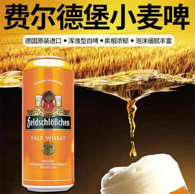 费尔德堡小麦啤酒怎么样为什么便宜，啤酒的特点介绍