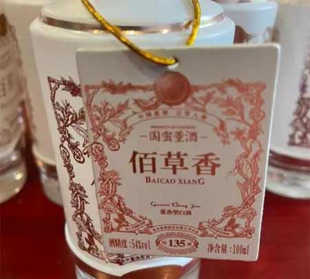董酒百草香135价格多少钱一瓶，有什么特点2.jpg