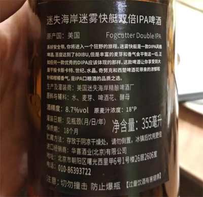 迷失海岸迷雾快艇双倍IPA啤酒怎么样，口感非常丰富饱满有层次感2.jpg