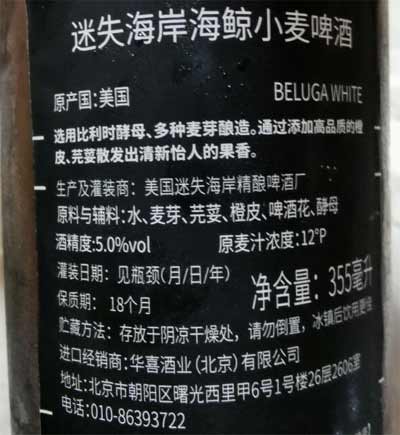 迷失海岸海鲸小麦怎么样，口感比福佳白熊更浓郁的比利时小麦啤2.jpg